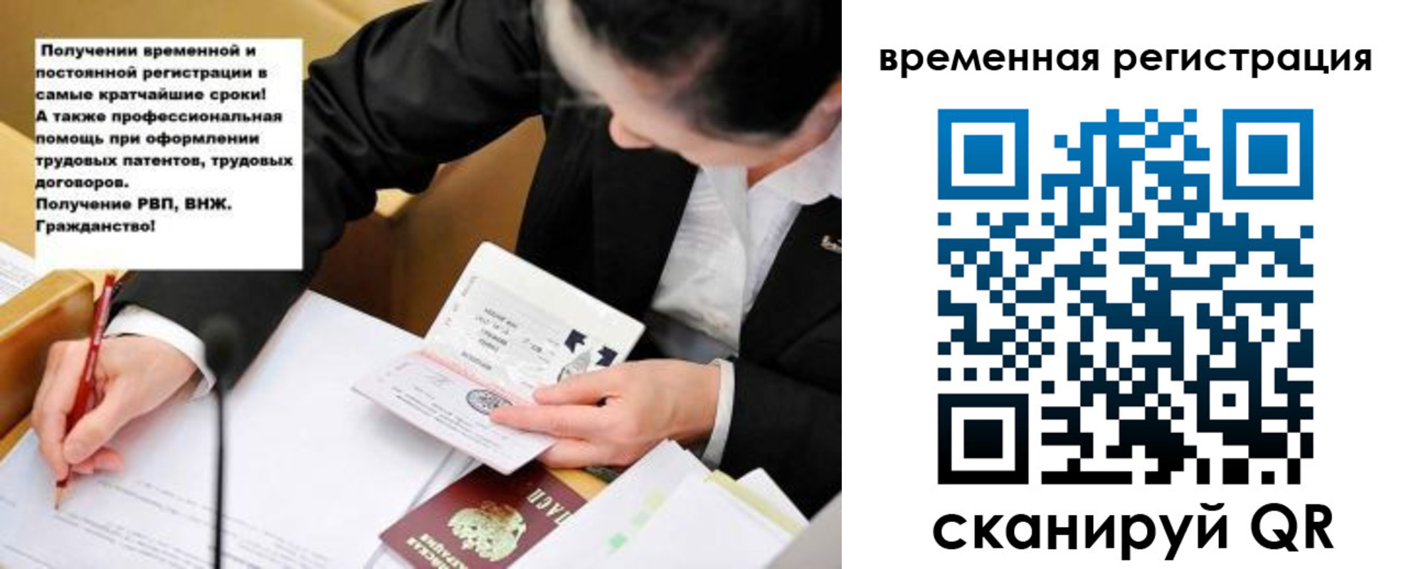 временная регистрация недорого в Балтийске