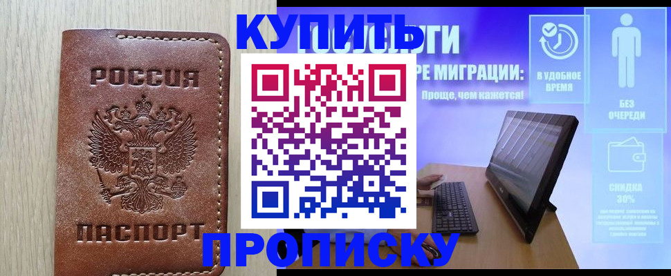 временная регистрация законно в Балтийске