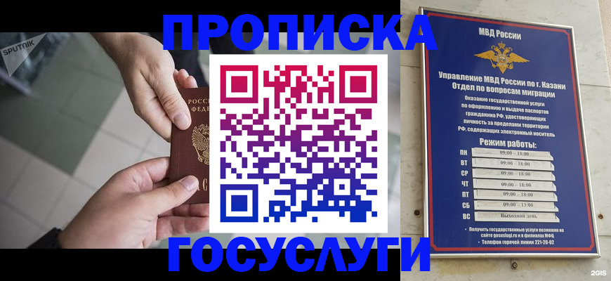 временная регистрация собственник в Балтийске