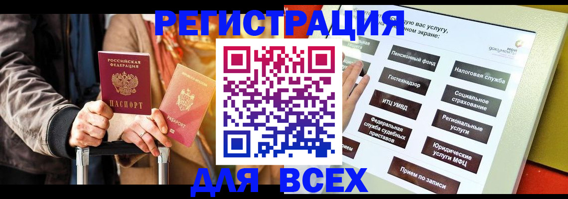 временная регистрация законно в Балтийске